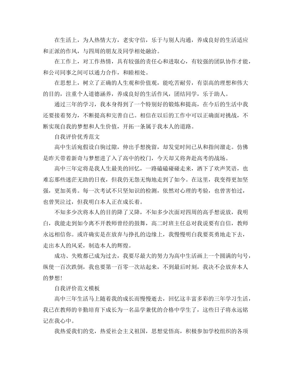 高三学生自我评价500字参考范文模板 _第3页