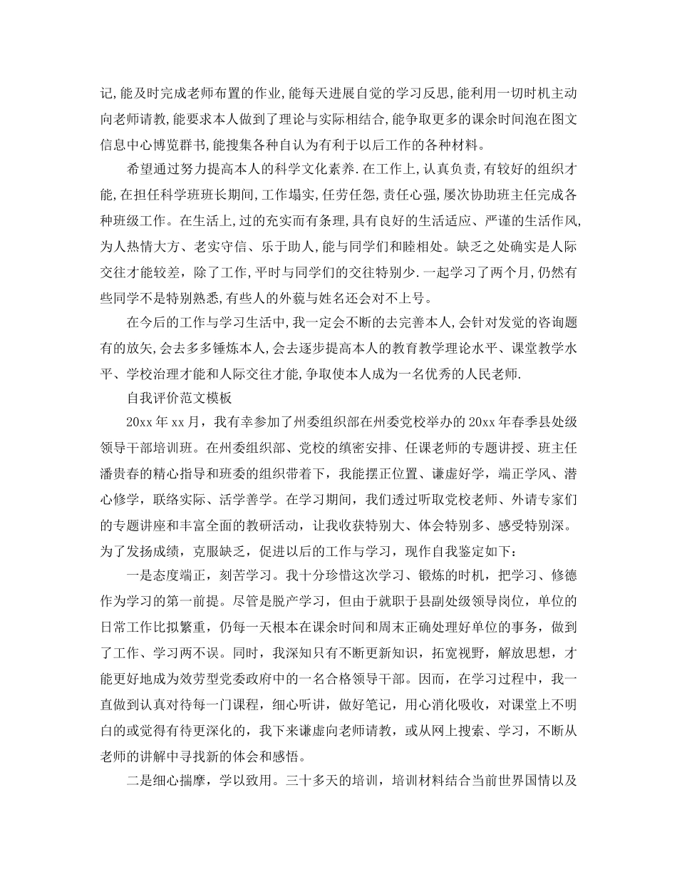 分享五篇参加培训后的自我评价优秀参考范文 _第2页