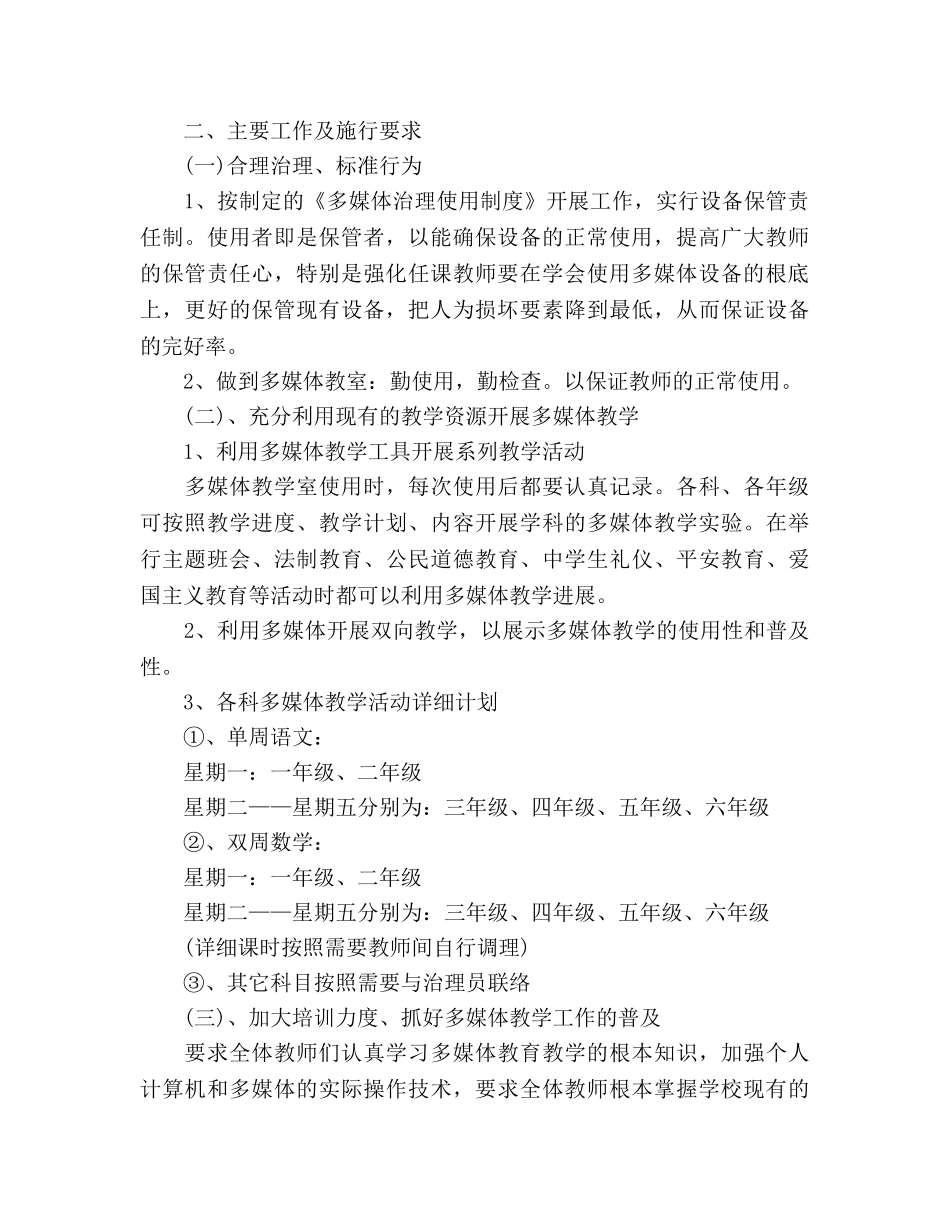 多媒体教学工作参考计划范文参考 _第2页