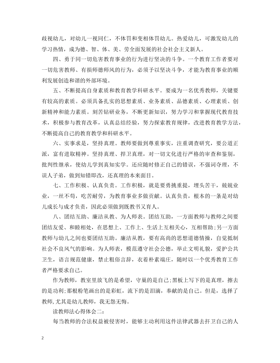 读教师法心得体会3篇 _第2页