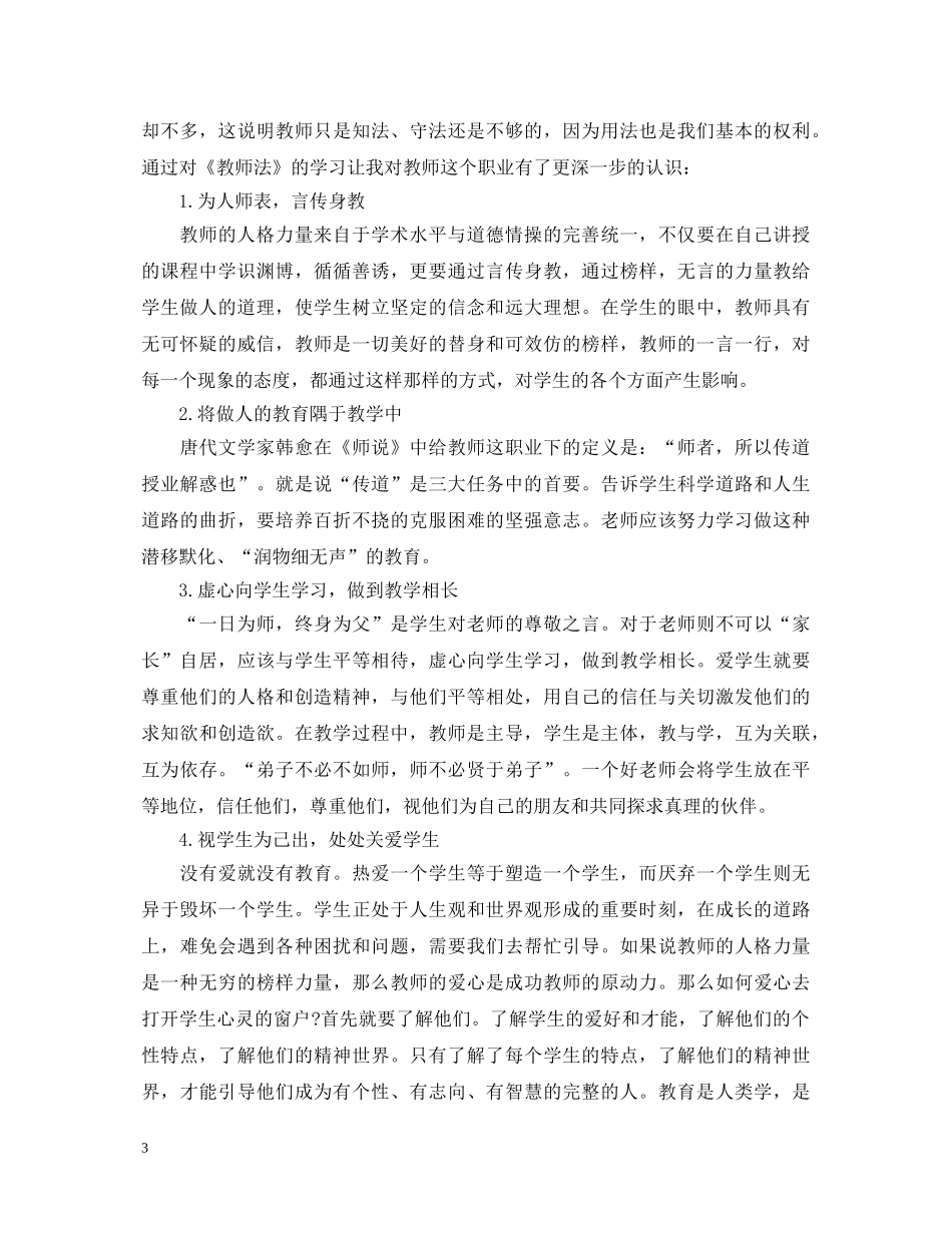 读教师法心得体会3篇 _第3页