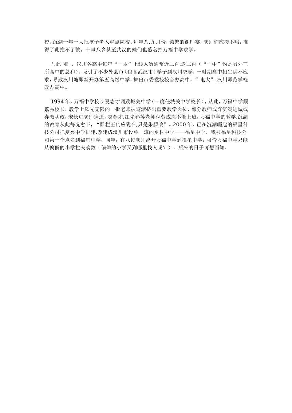 来自农村教育一线的报告_第2页