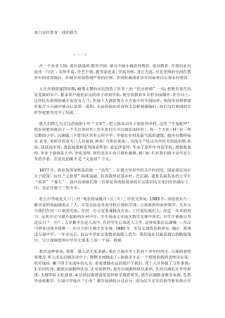 来自农村教育一线的报告