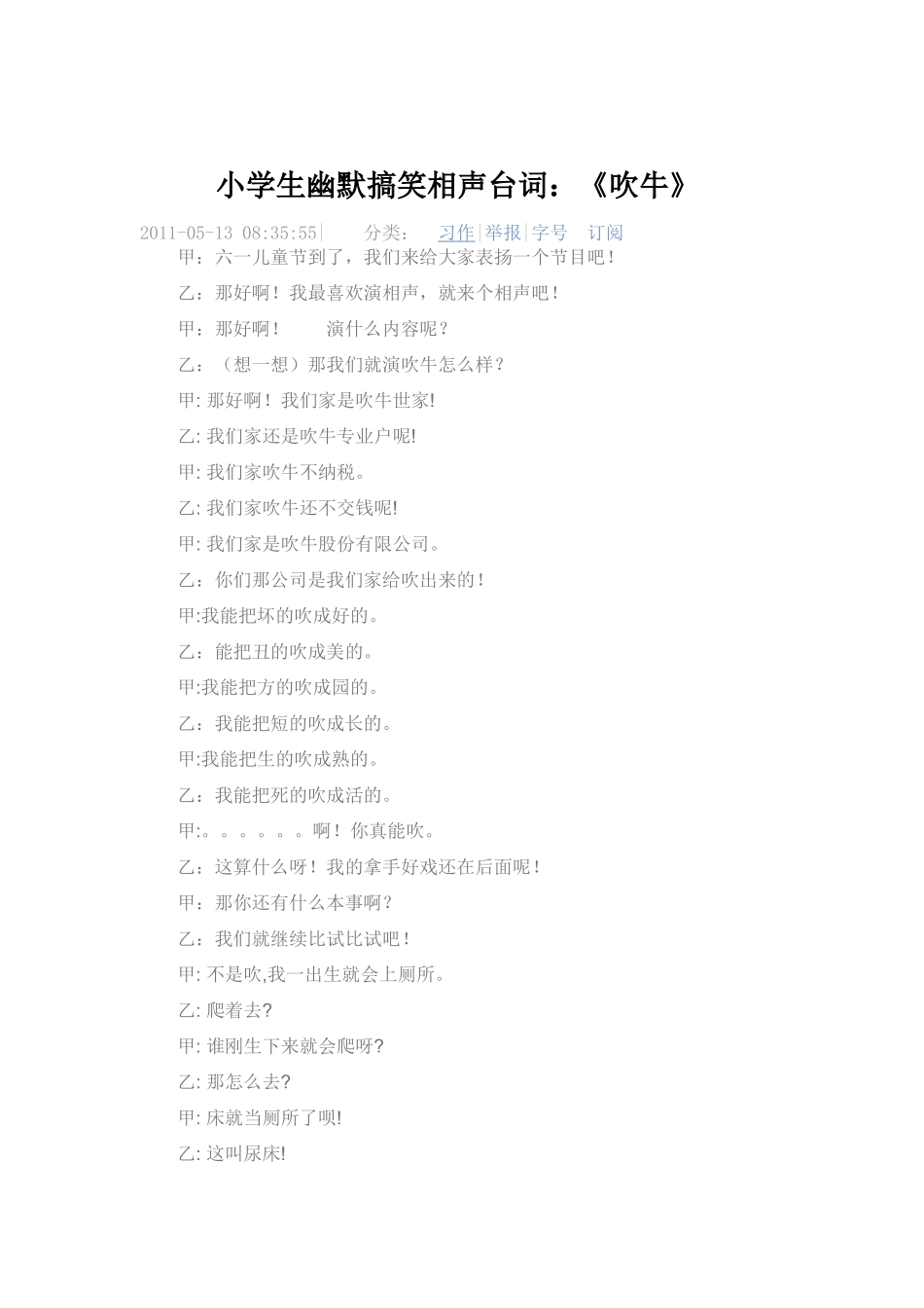 小学生幽默搞笑相声台词_第1页