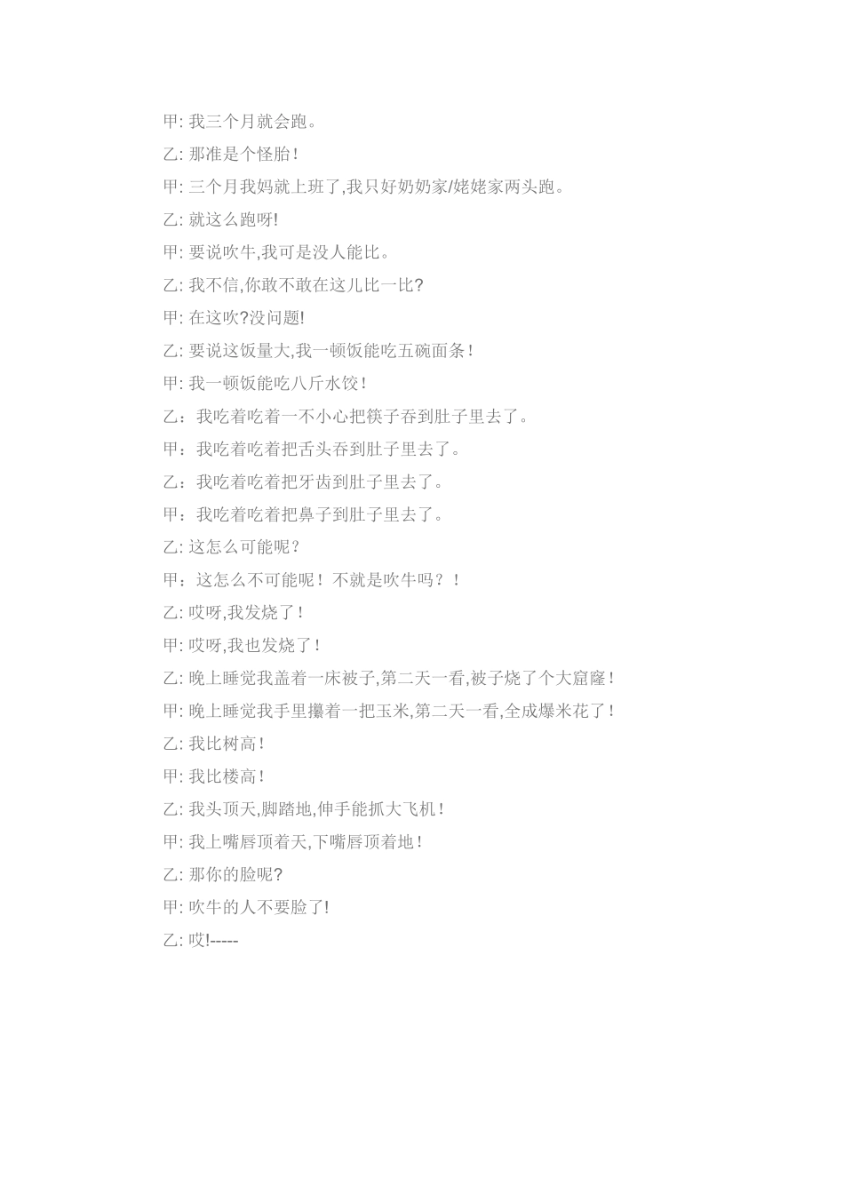 小学生幽默搞笑相声台词_第2页