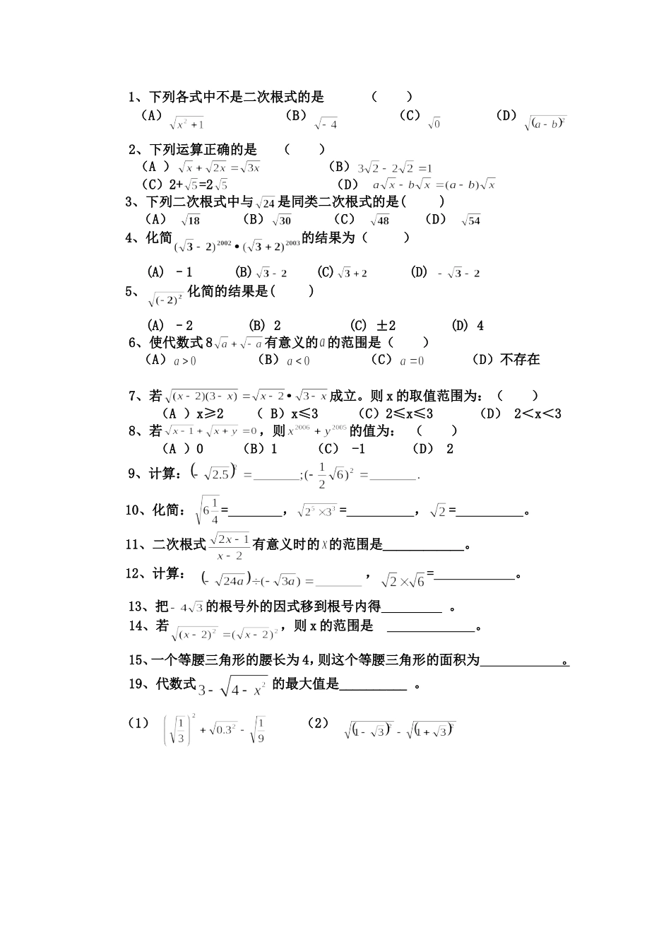 二次根式混合运算习题_第1页