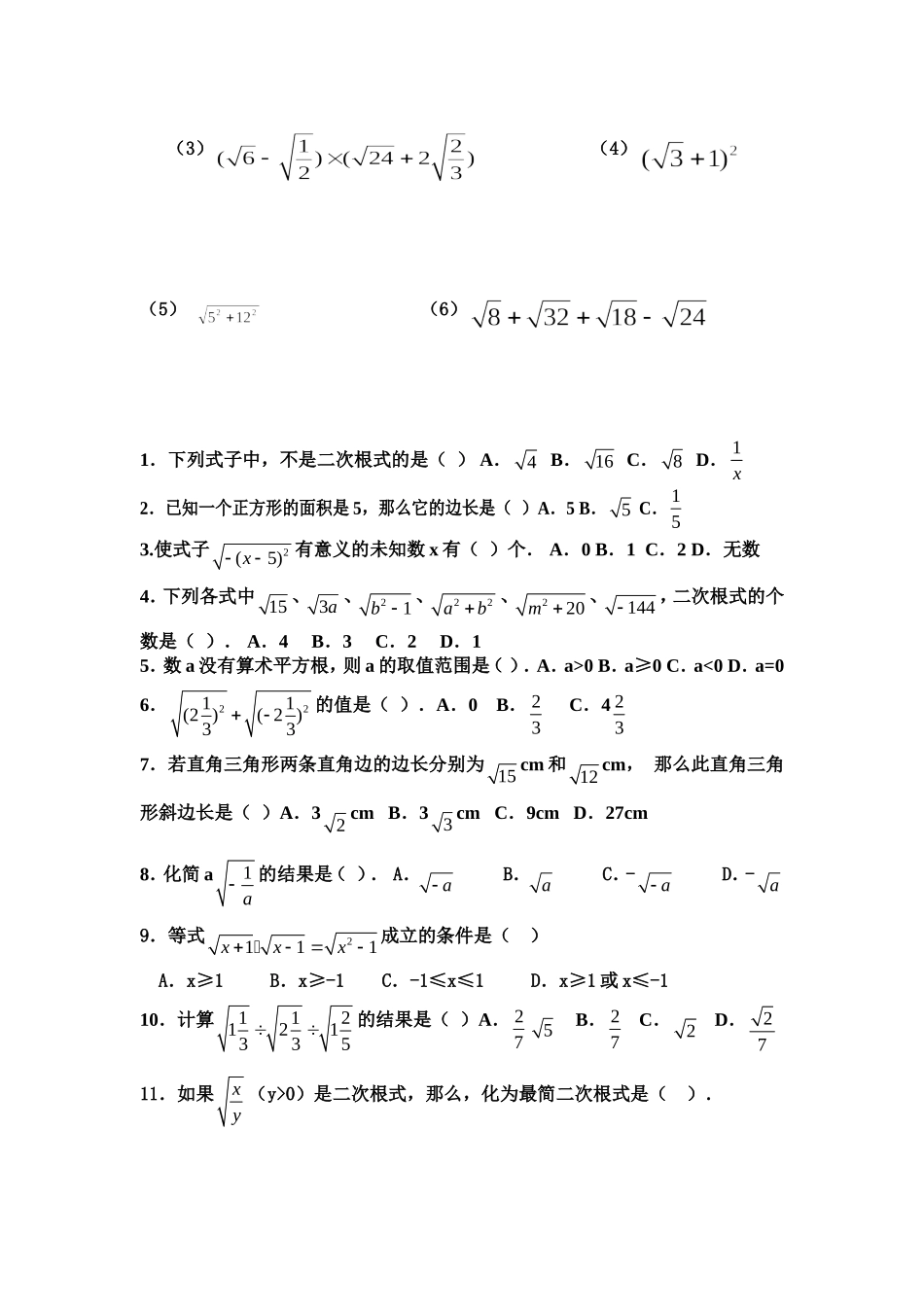 二次根式混合运算习题_第2页