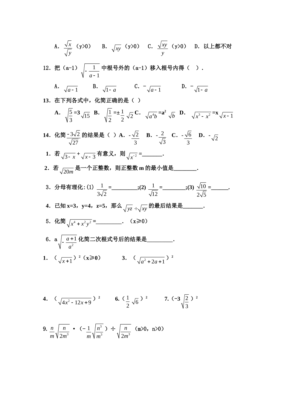 二次根式混合运算习题_第3页