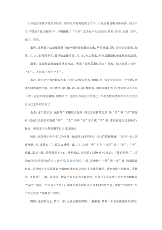六书是汉字组字的基本原理