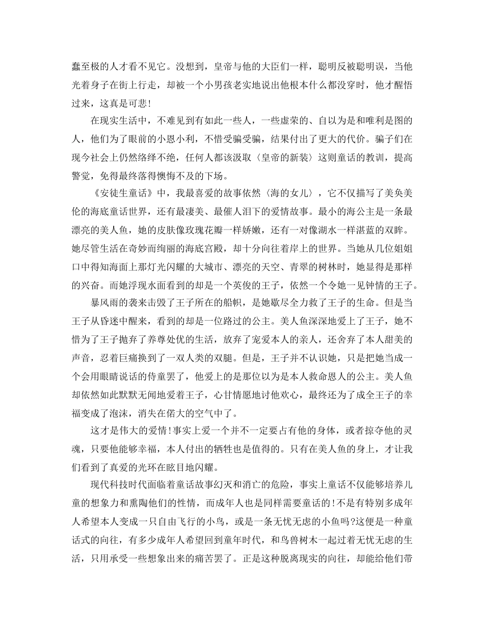 读安徒生童话参考心得体会五篇 _第2页