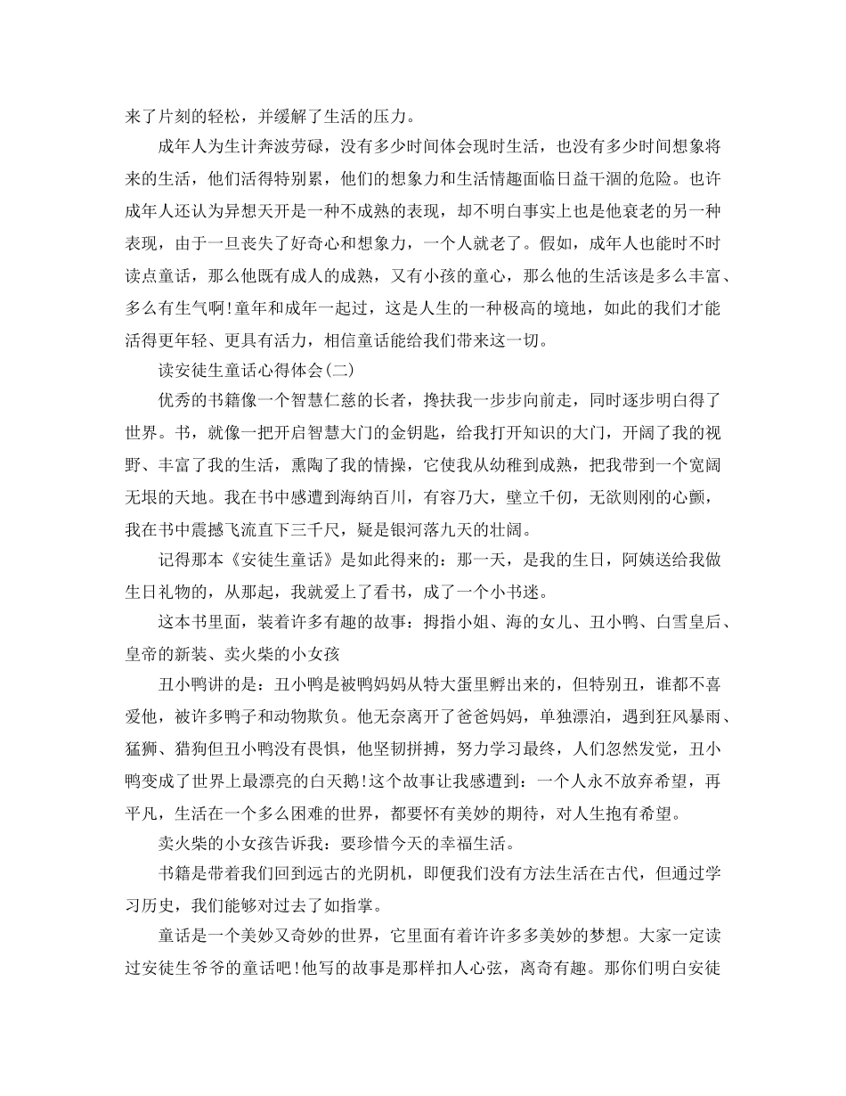 读安徒生童话参考心得体会五篇 _第3页