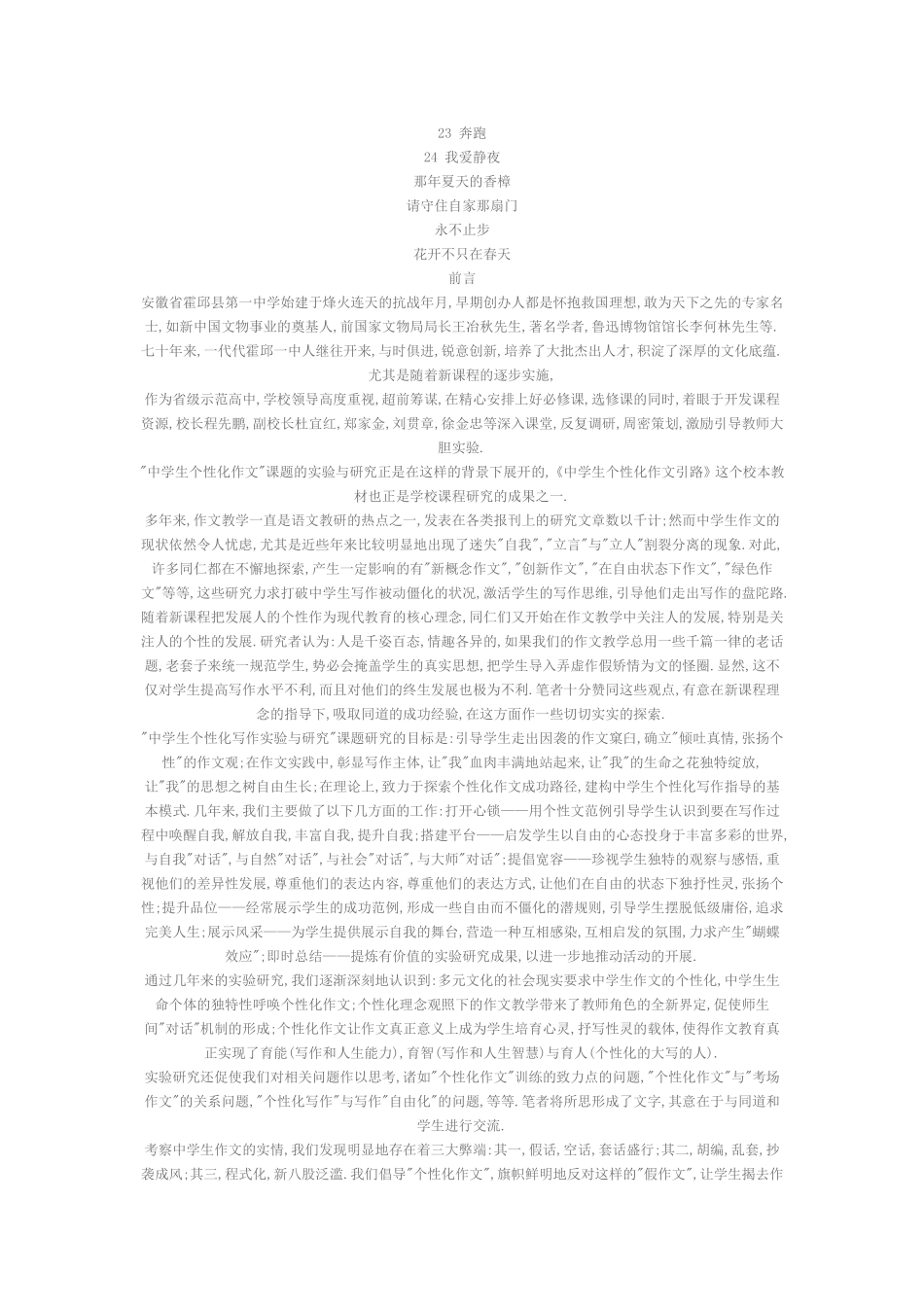 中学生个性化作文引路_第3页