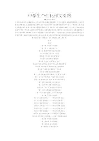 中学生个性化作文引路