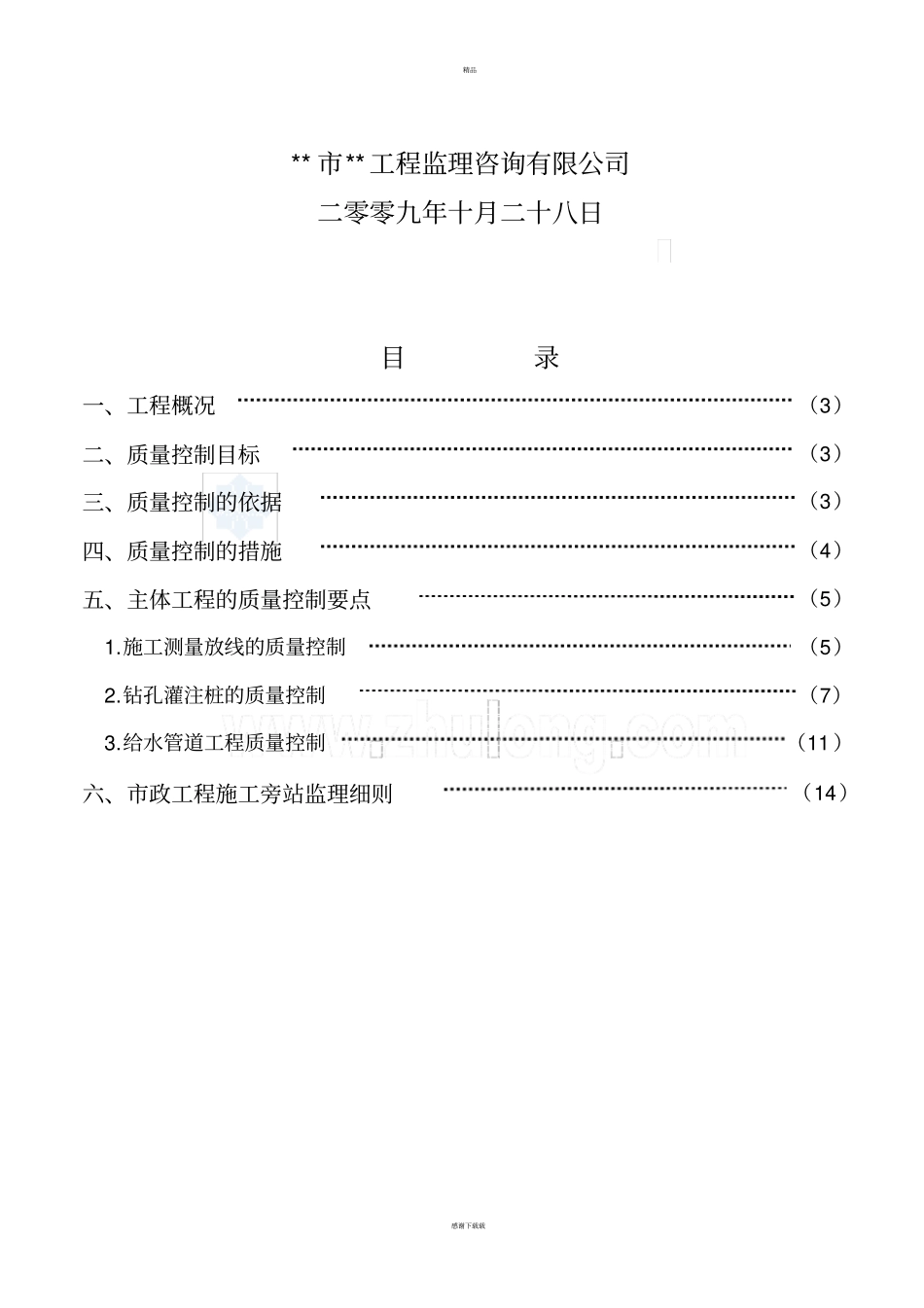 供水管网改造工程监理细则_第2页