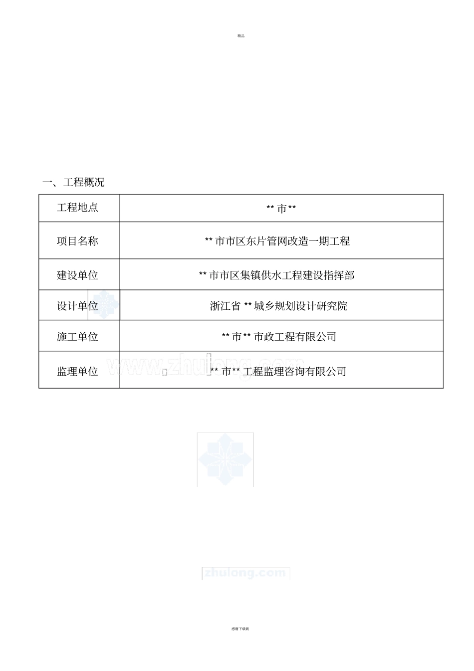供水管网改造工程监理细则_第3页