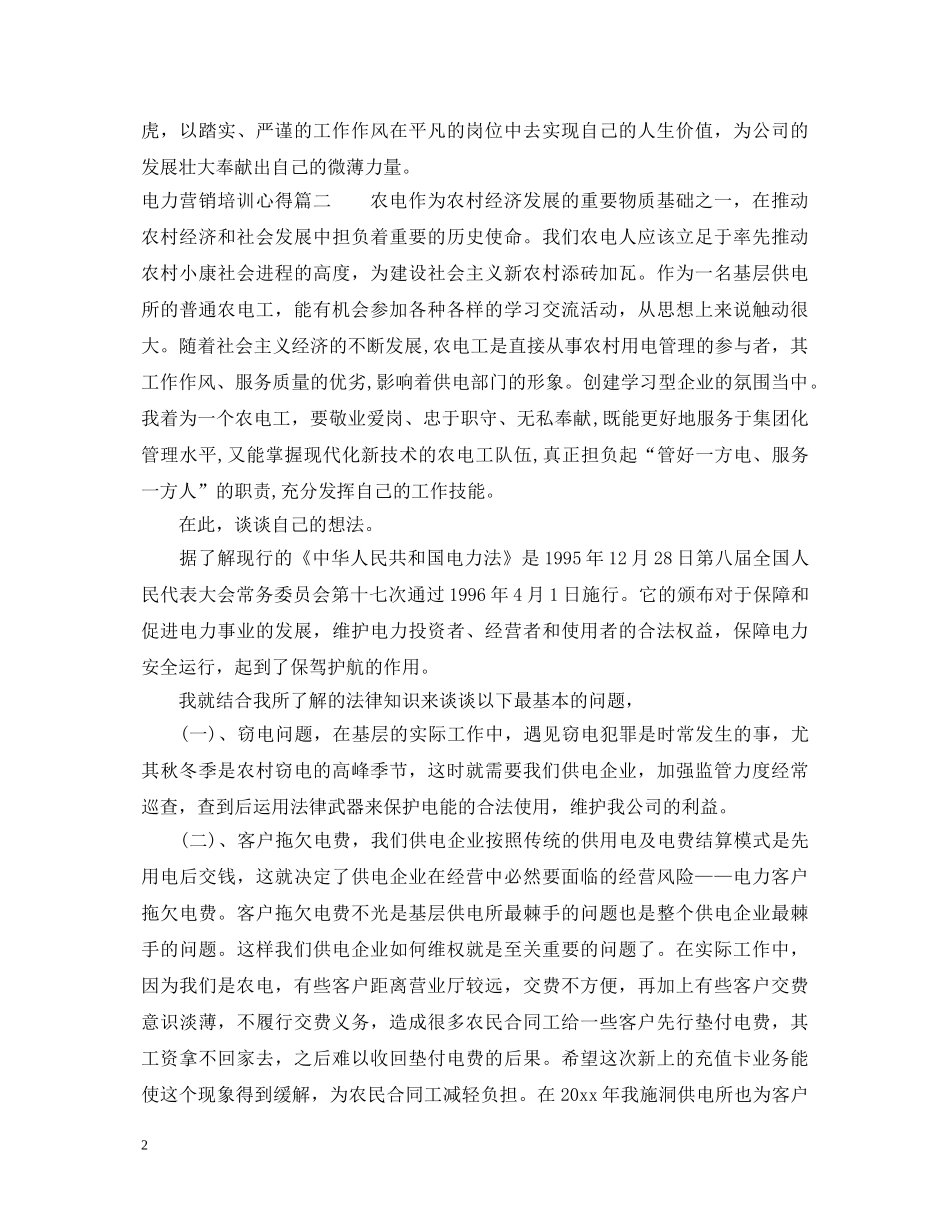 电力营销培训心得体会怎么写 _第2页
