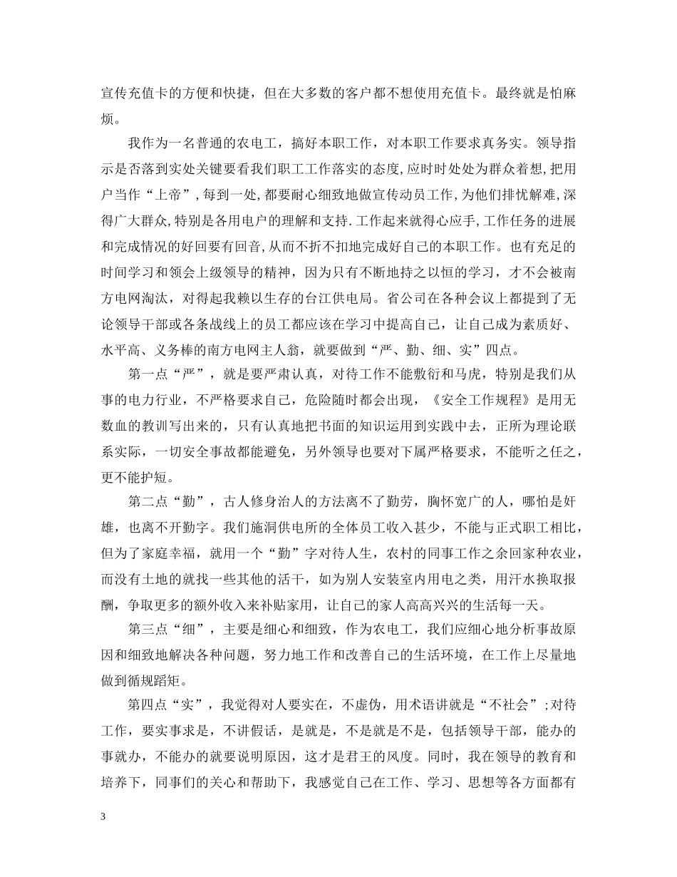 电力营销培训心得体会怎么写 _第3页