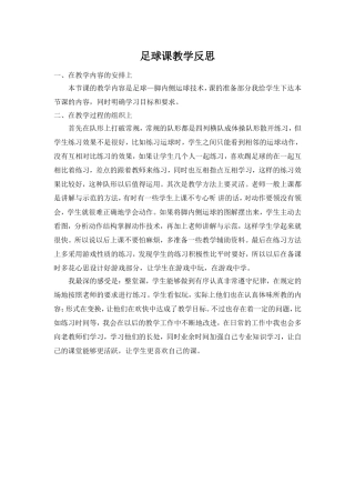 足球教学反思