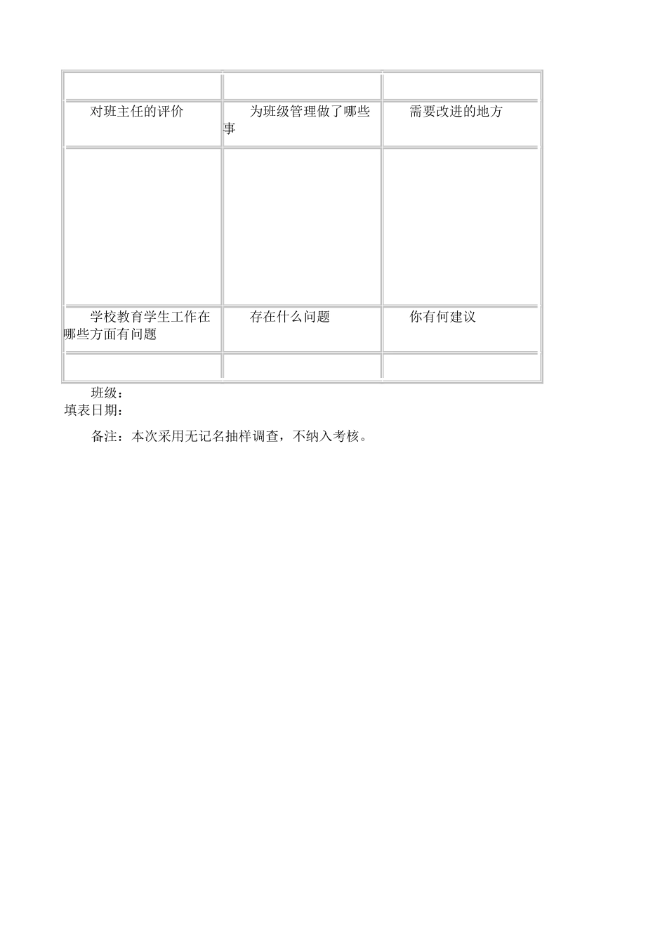 学生问卷调查表_第2页