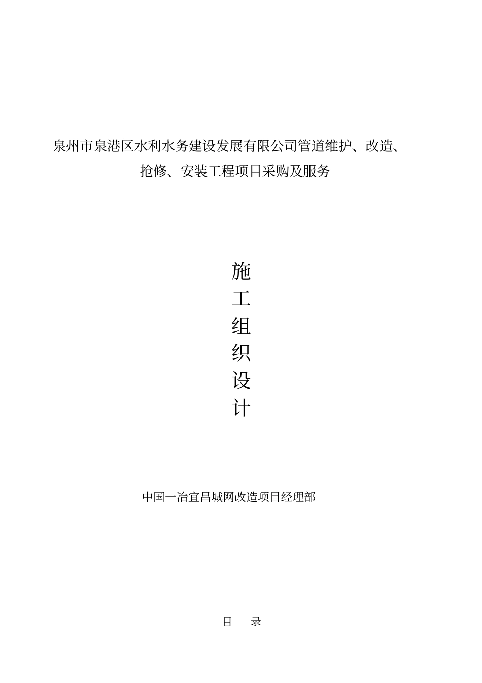供水管网改造施工组织设计概述_第1页