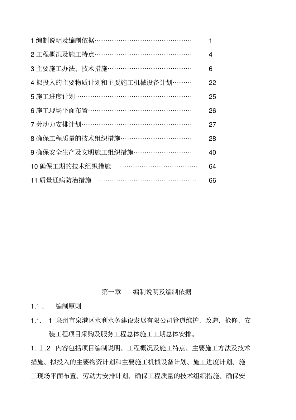 供水管网改造施工组织设计概述_第2页