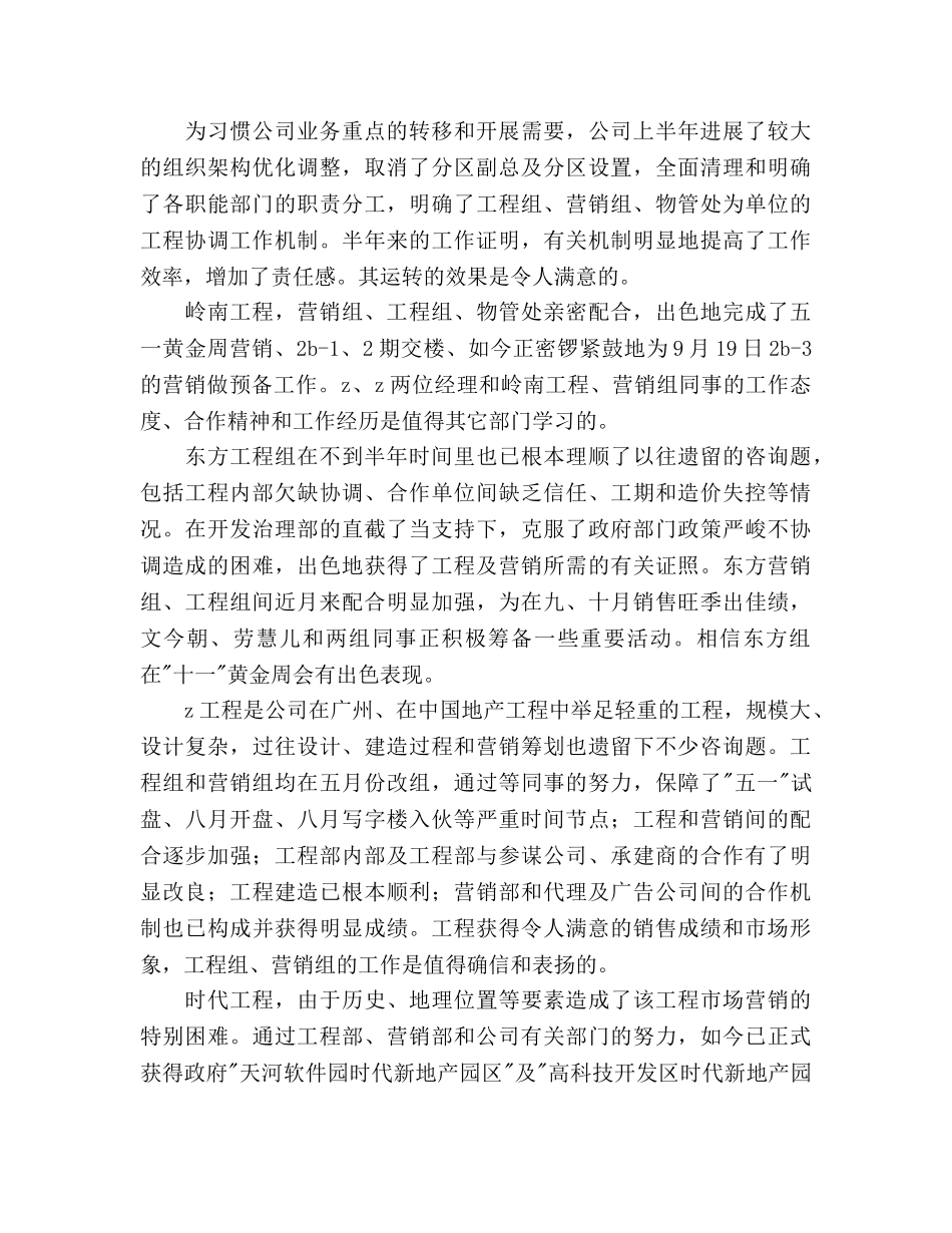 房产销售部下半年工作参考计划范文(1) _第2页