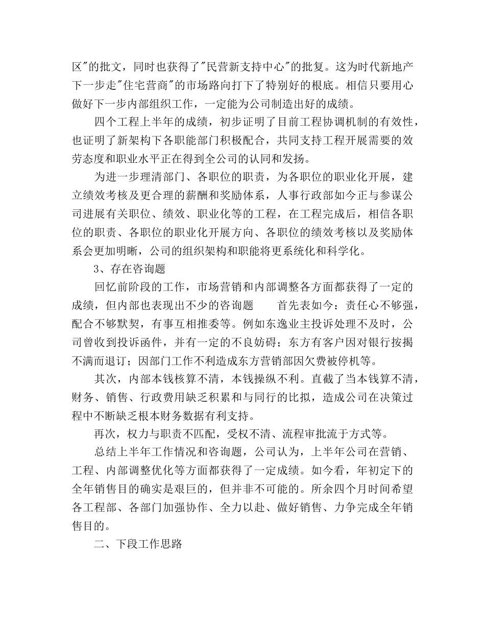 房产销售部下半年工作参考计划范文(1) _第3页