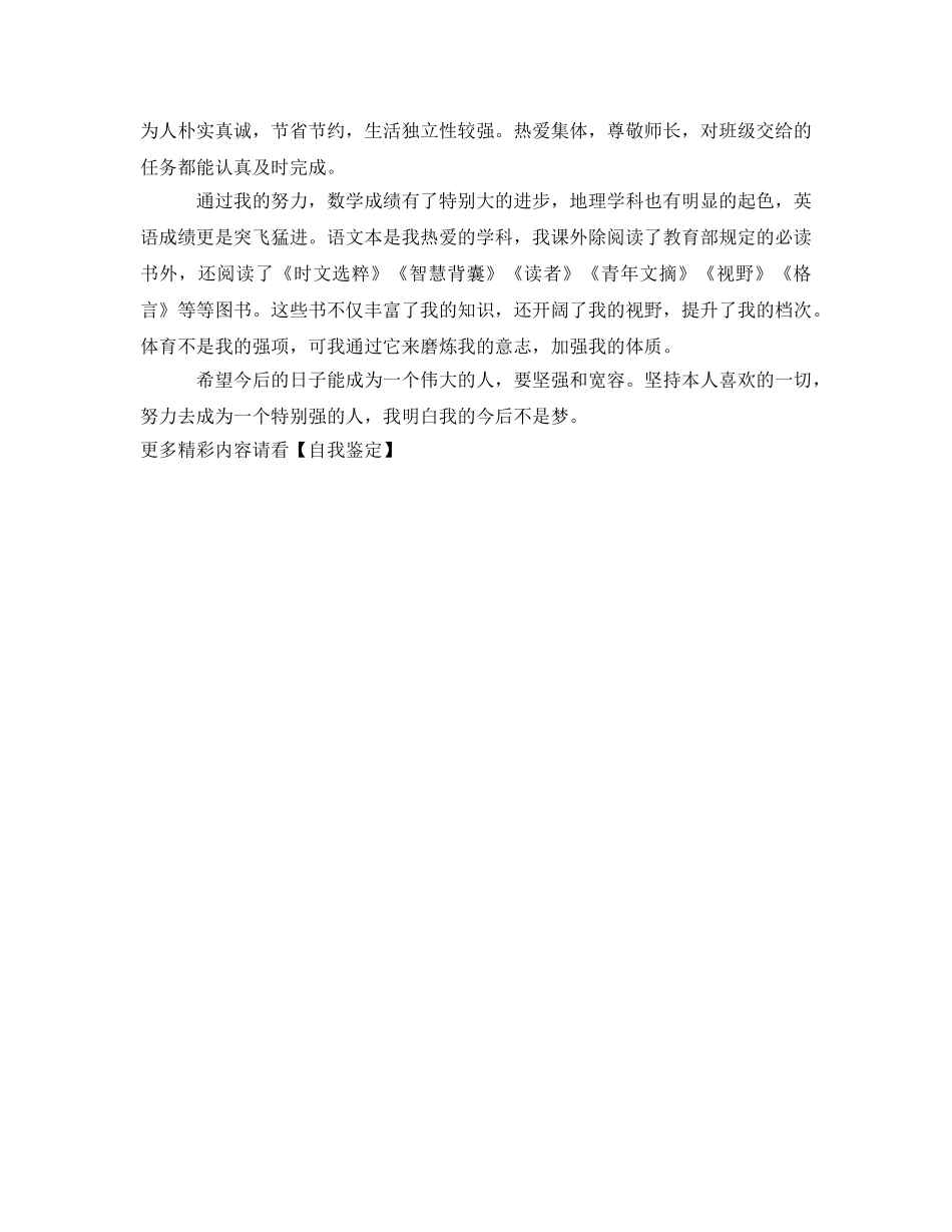 高中的第一年学习的自我鉴定参考 _第2页