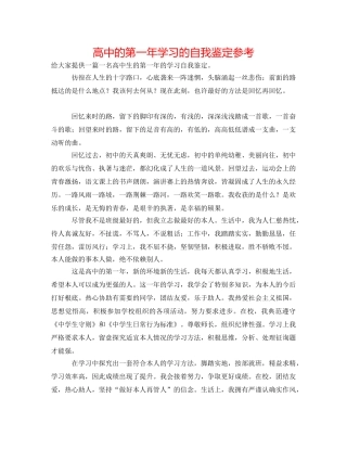 高中的第一年学习的自我鉴定参考 