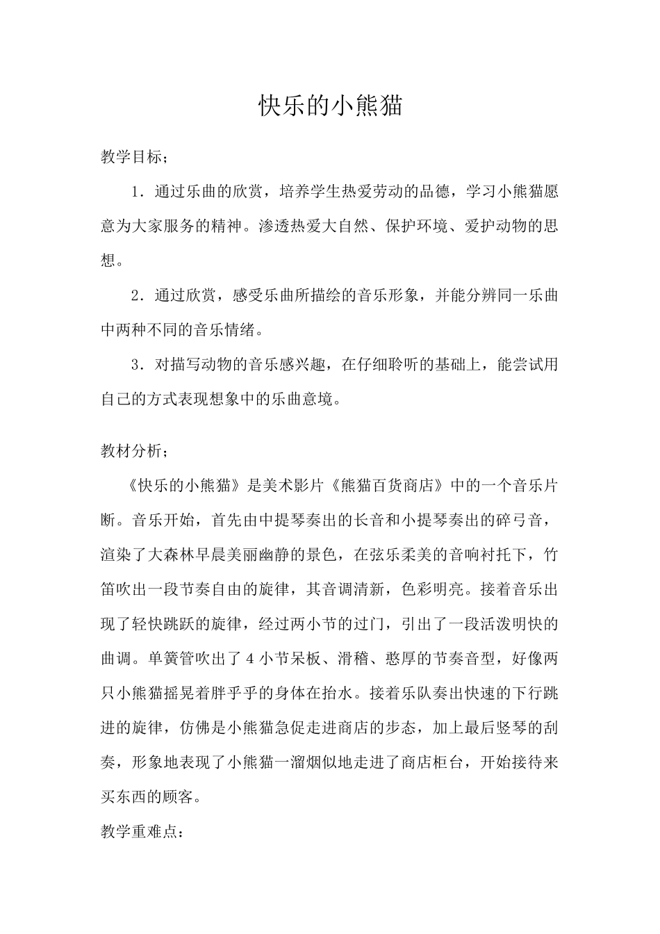 快乐的小熊猫_第1页