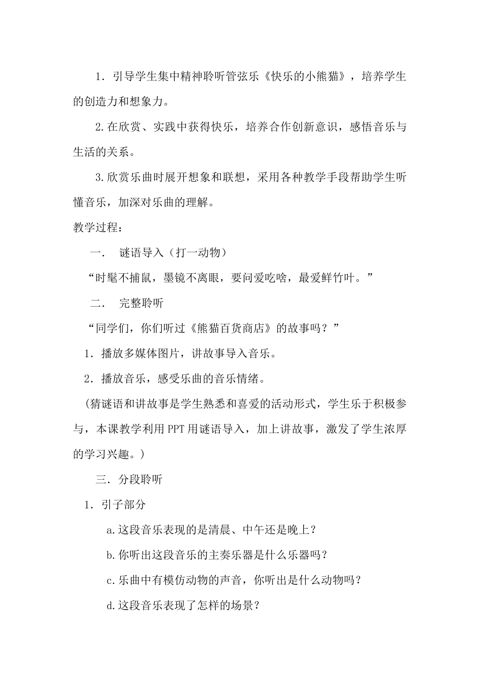 快乐的小熊猫_第2页