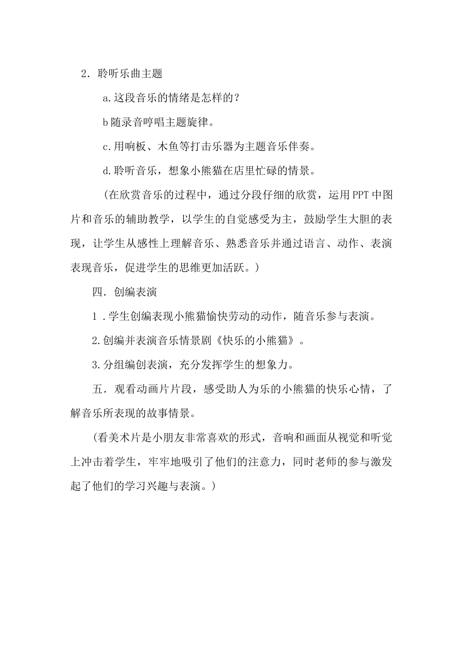 快乐的小熊猫_第3页