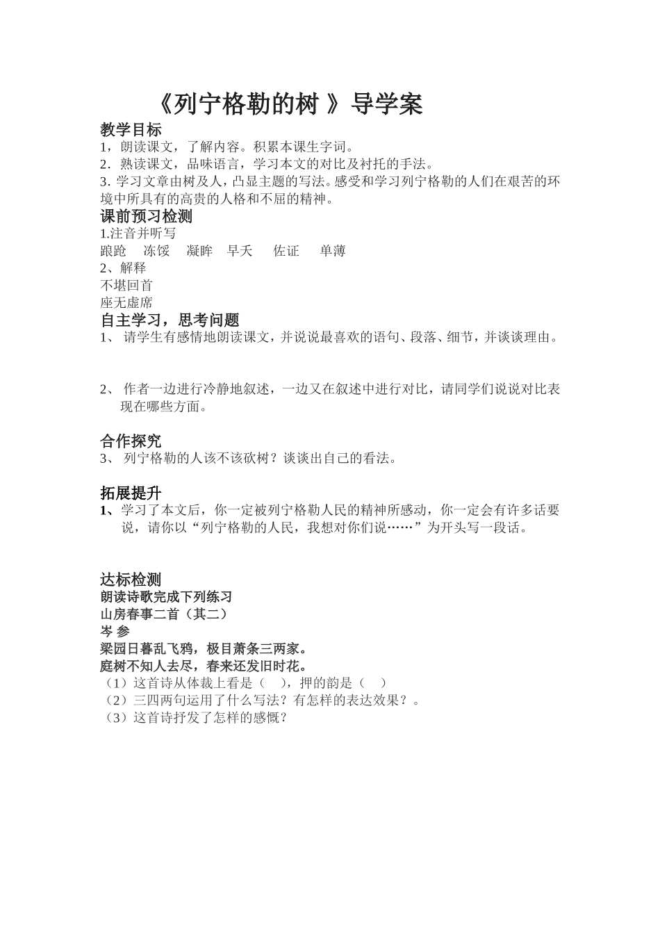 列宁格勒的树1_第1页