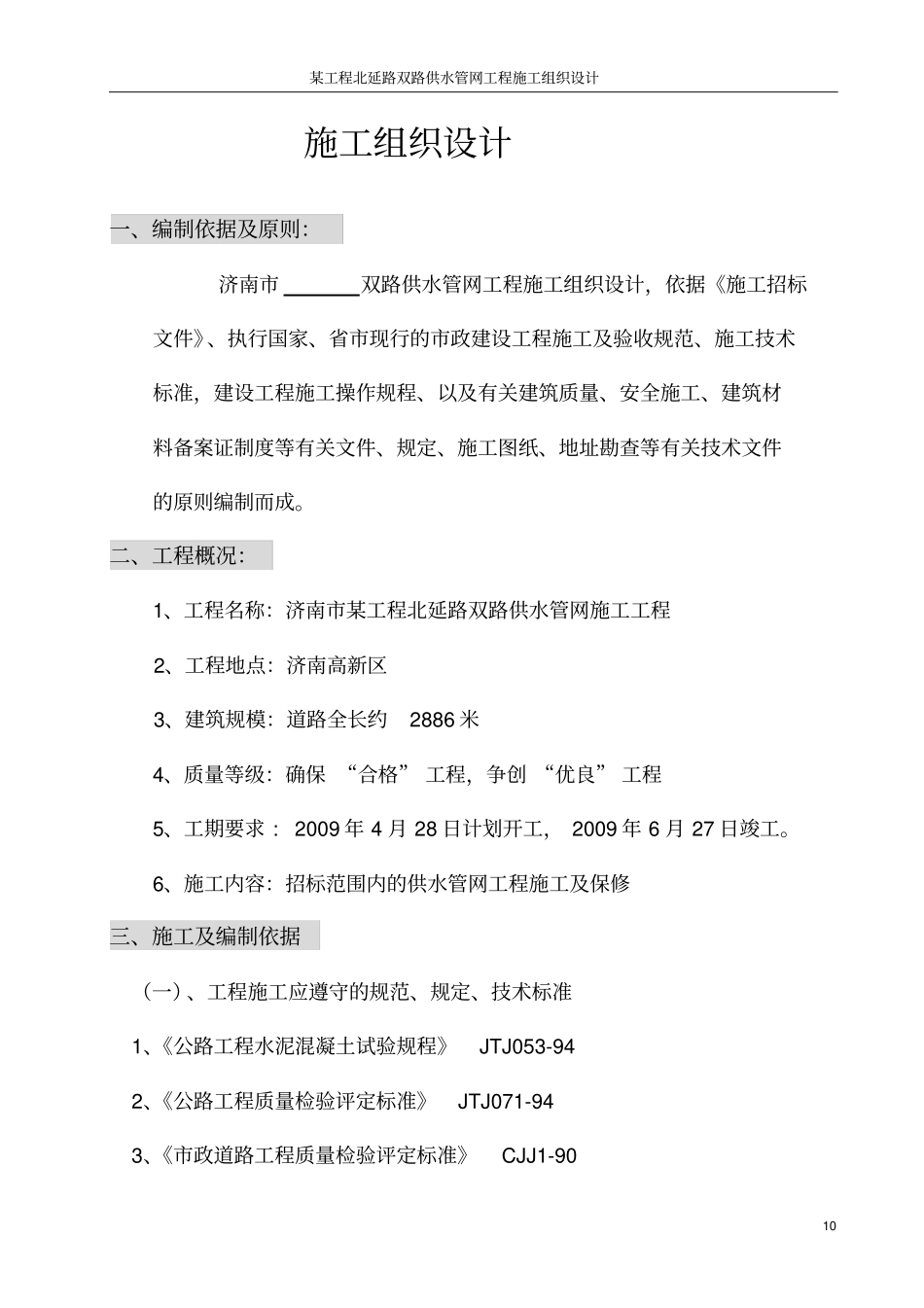 供水管网施工组织设计讲解_第1页