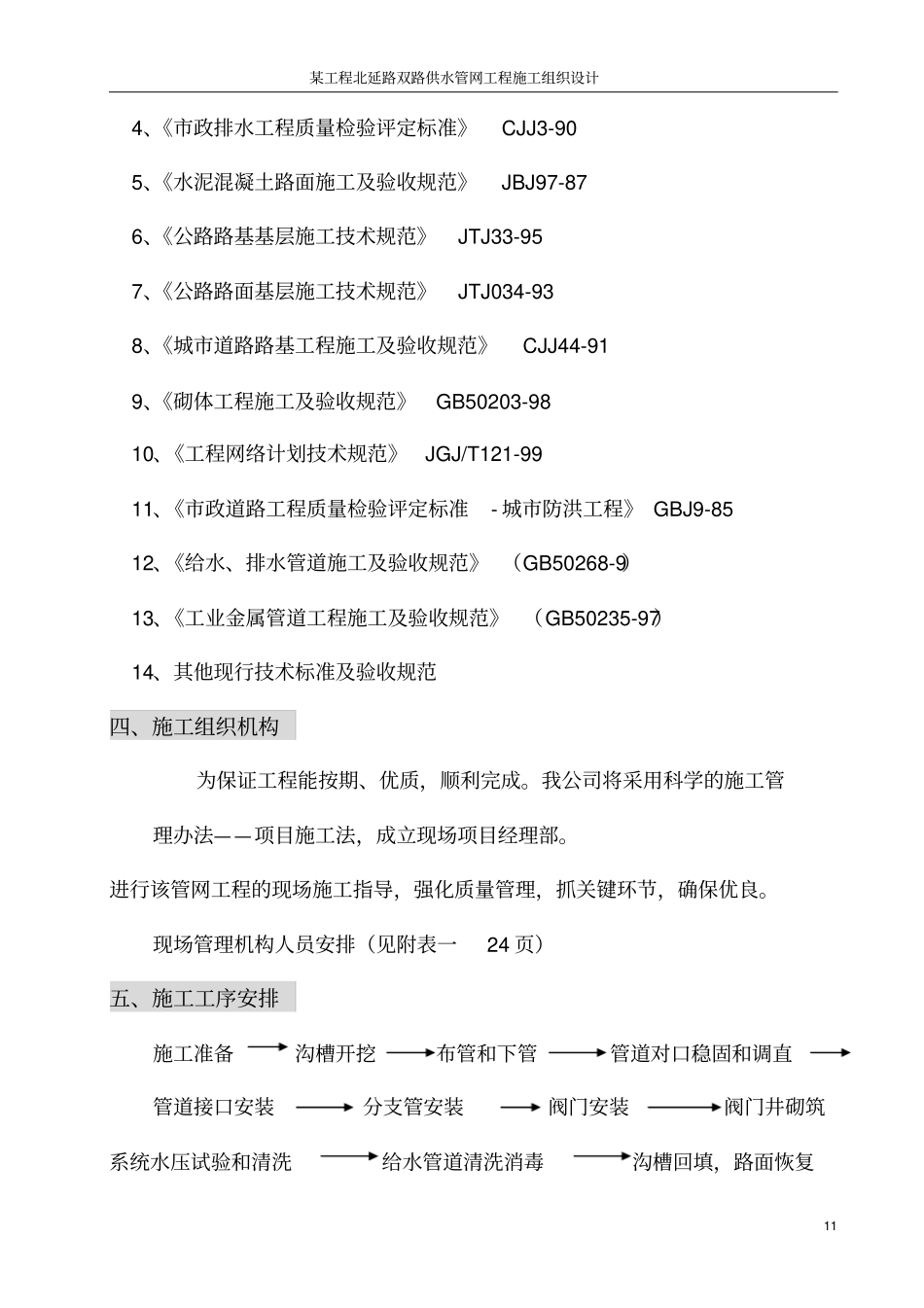 供水管网施工组织设计讲解_第2页