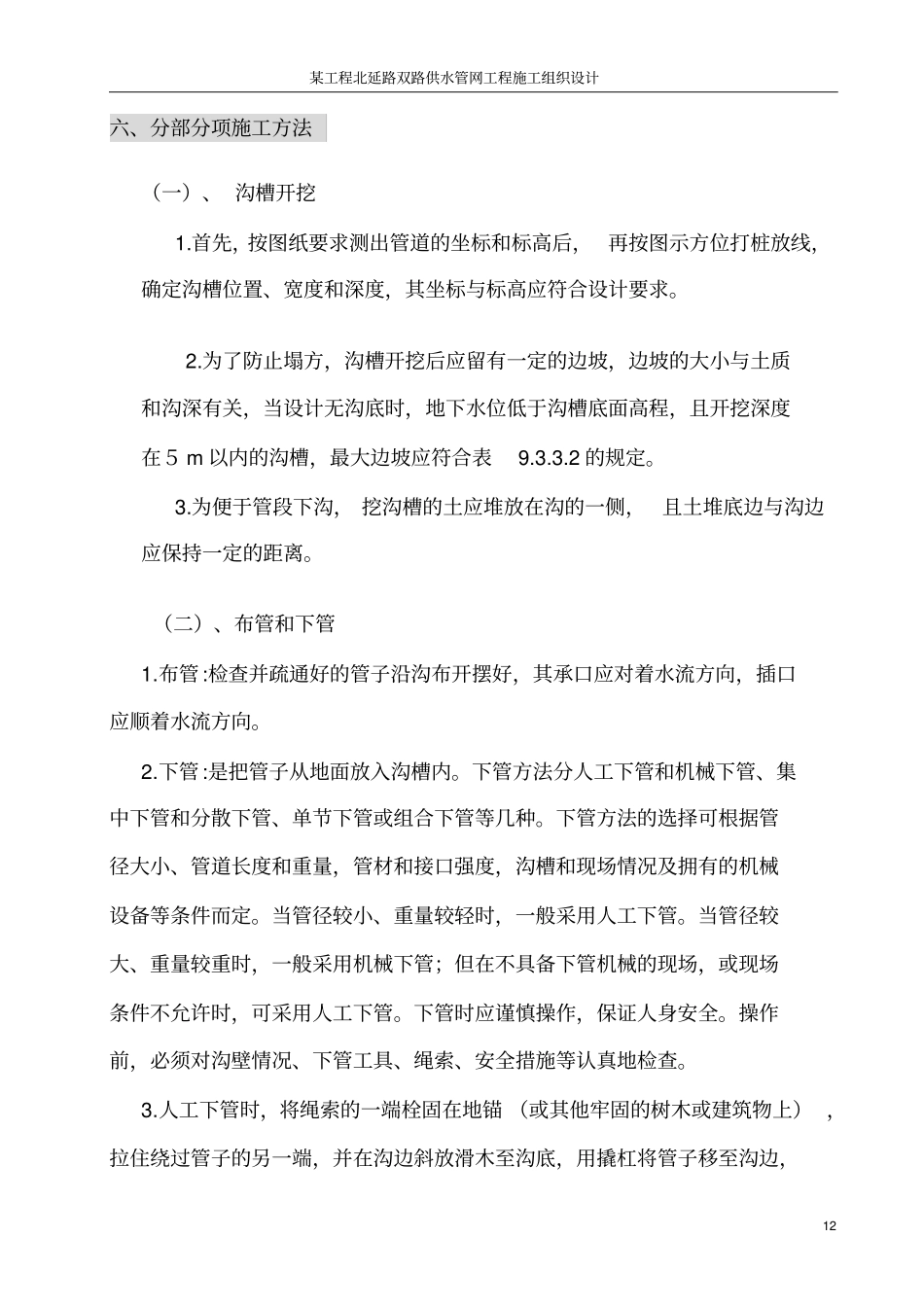 供水管网施工组织设计讲解_第3页