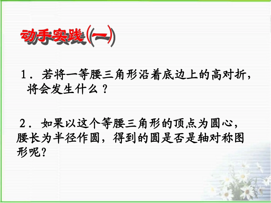 圆的轴对称性(一)_第2页