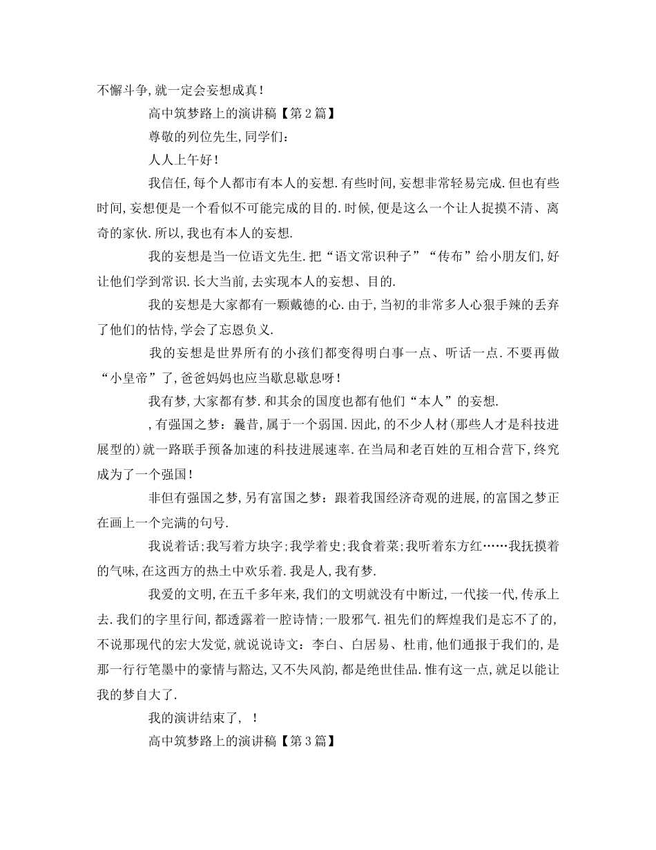 高中筑梦路上的参考发言稿 _第2页