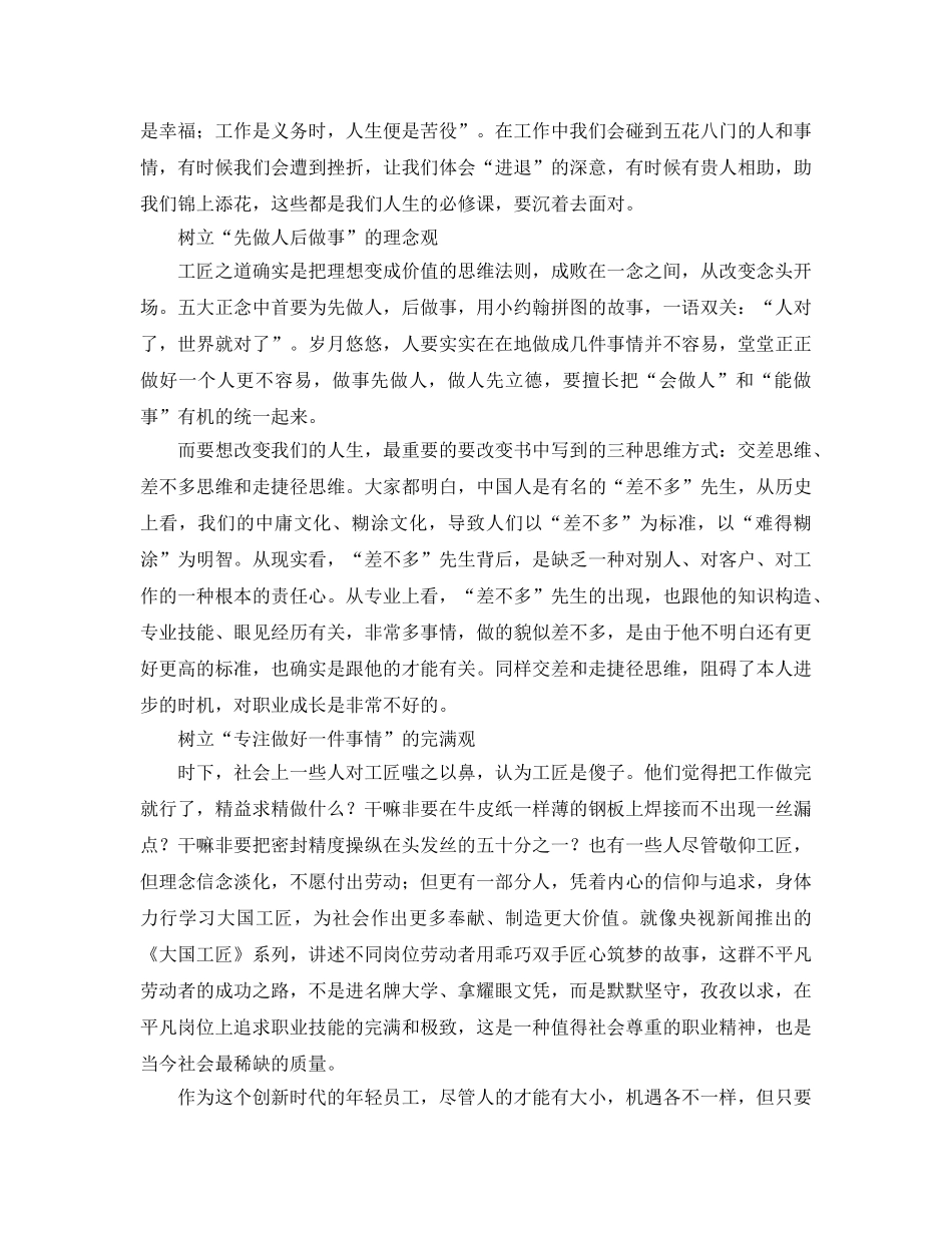 工匠精神读书参考心得体会_读工匠精神有感 _第2页