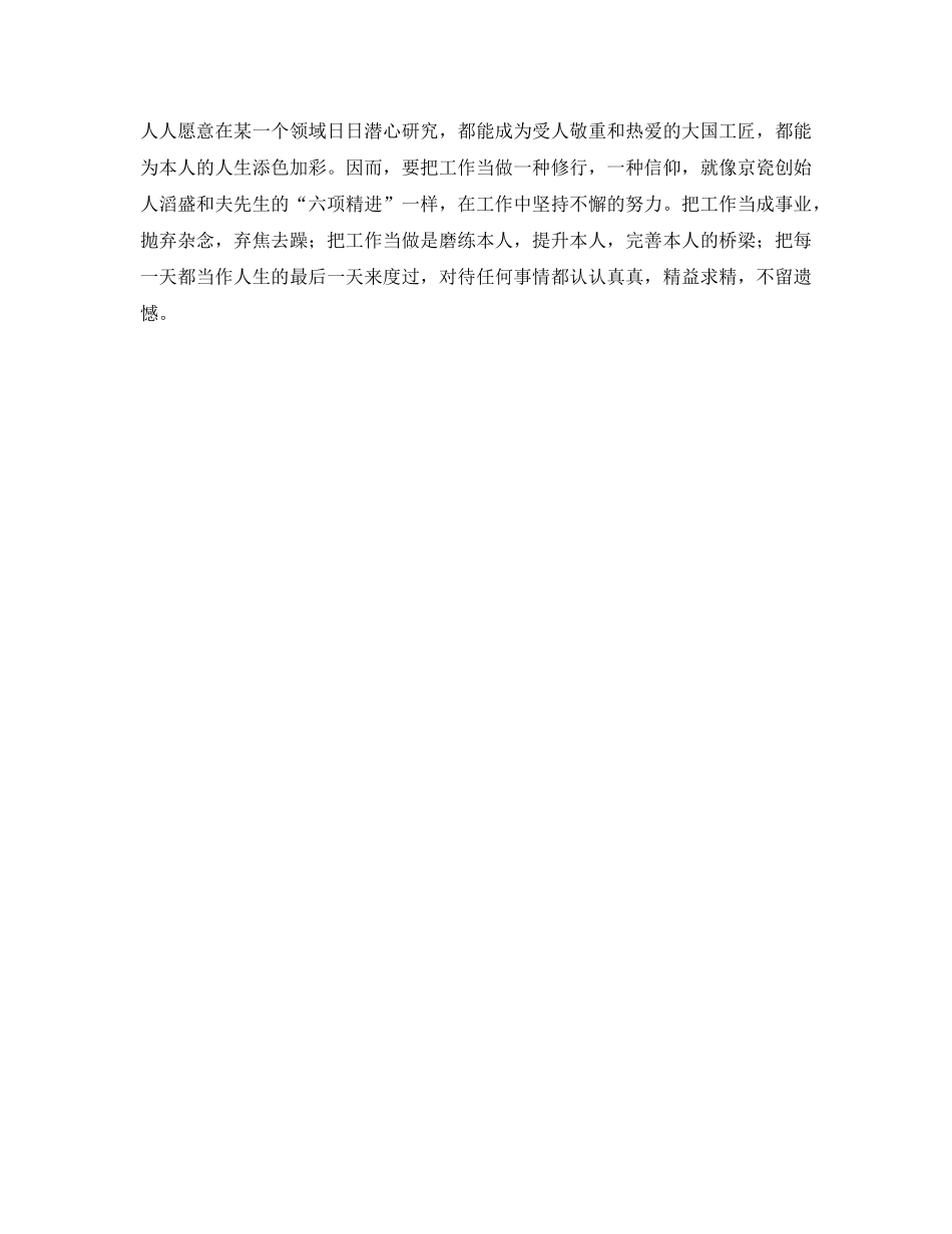 工匠精神读书参考心得体会_读工匠精神有感 _第3页