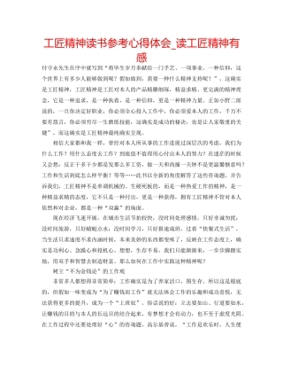 工匠精神读书参考心得体会_读工匠精神有感 