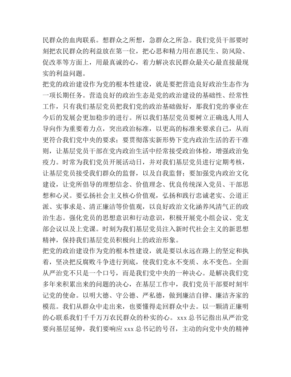 党的政治建设的意见心得体会【《关于加强党的政治建设的意见》心得体会5篇】 _第2页