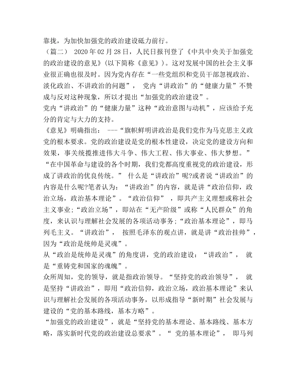 党的政治建设的意见心得体会【《关于加强党的政治建设的意见》心得体会5篇】 _第3页