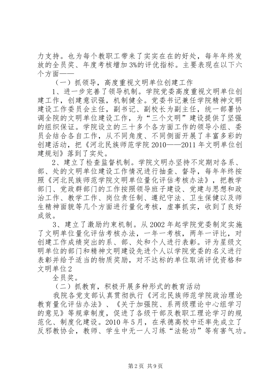 县委书记在全县党建精神文明建设工作会上的讲话发言_第2页