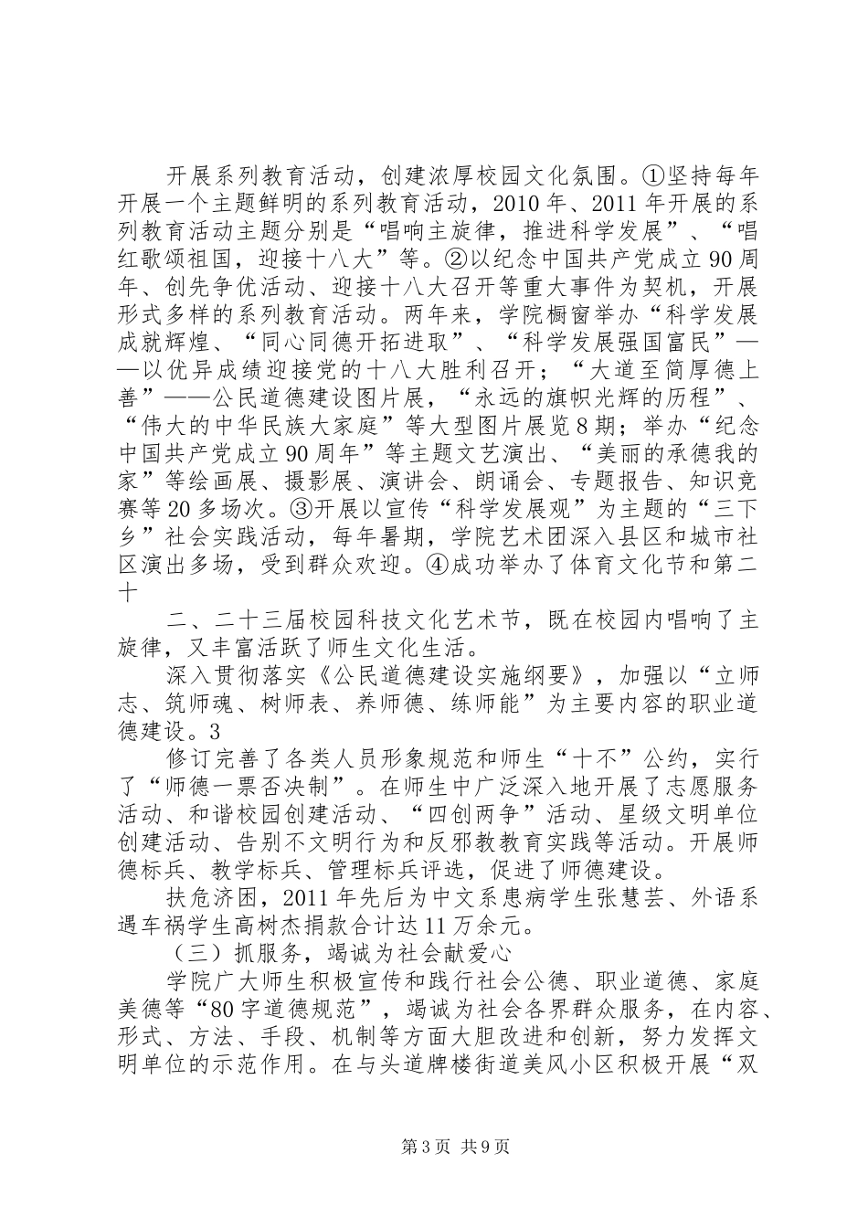 县委书记在全县党建精神文明建设工作会上的讲话发言_第3页