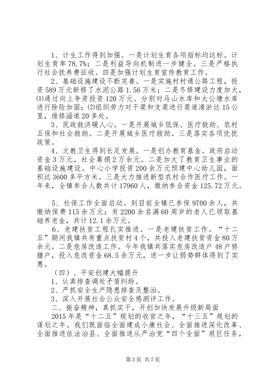 在XX年全镇经济工作会上的讲话发言_第3页