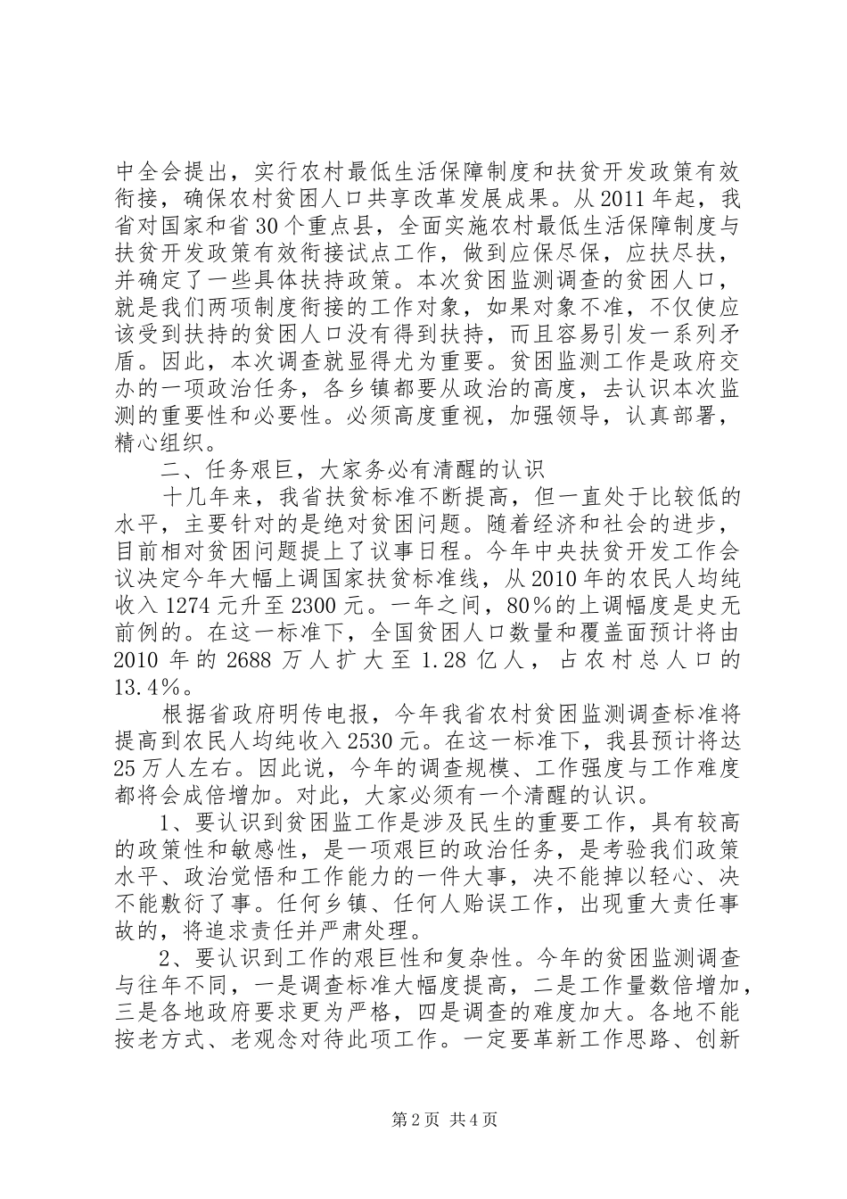 赵家贵同志在县教育局机关会议上的讲话发言_第2页