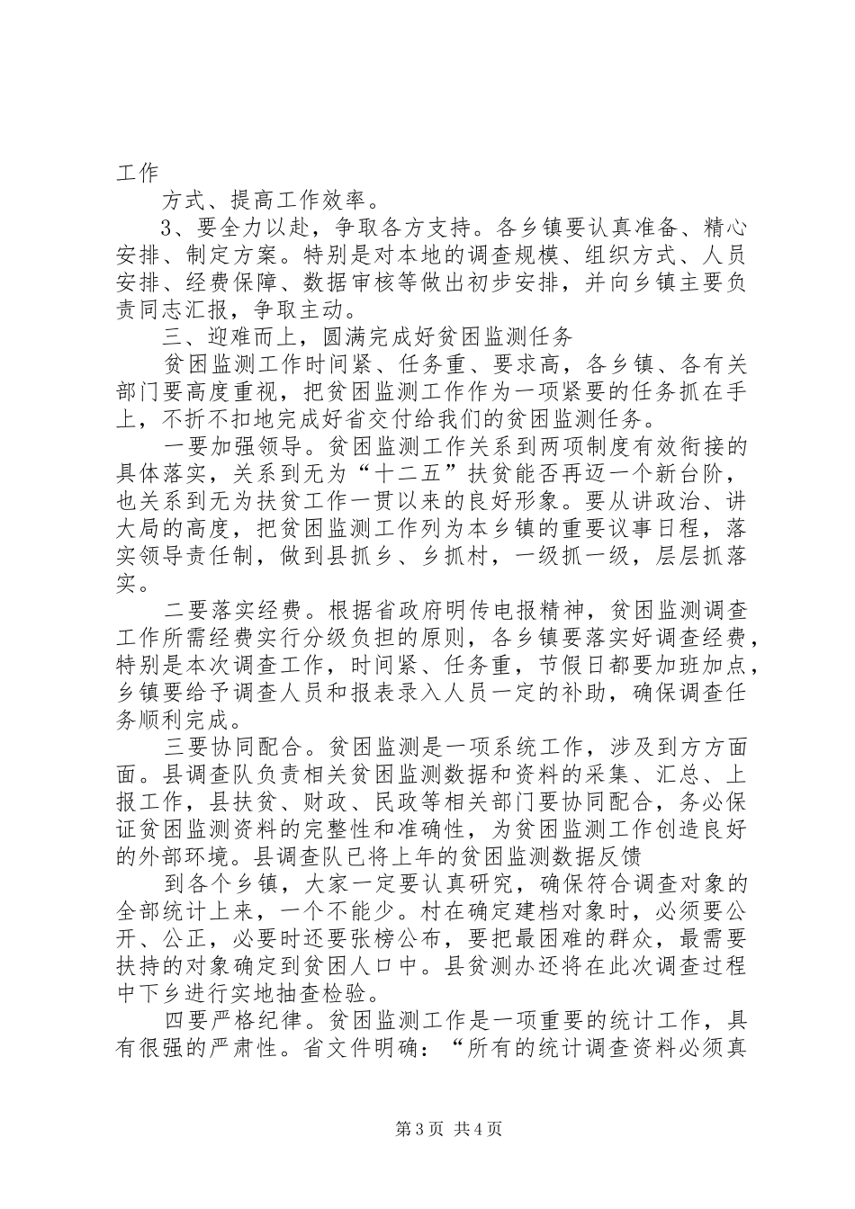赵家贵同志在县教育局机关会议上的讲话发言_第3页