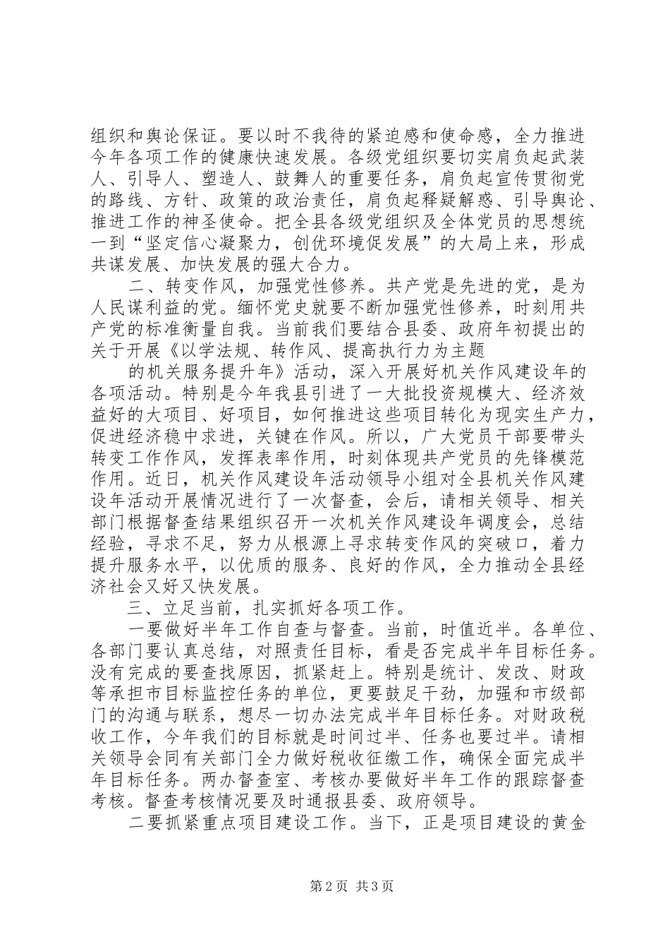 纪念建党九十周年暨创先争优表彰大会上的讲话发言_第2页