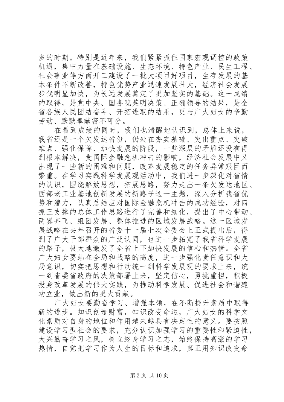 三八表彰大会领导讲话发言_第2页